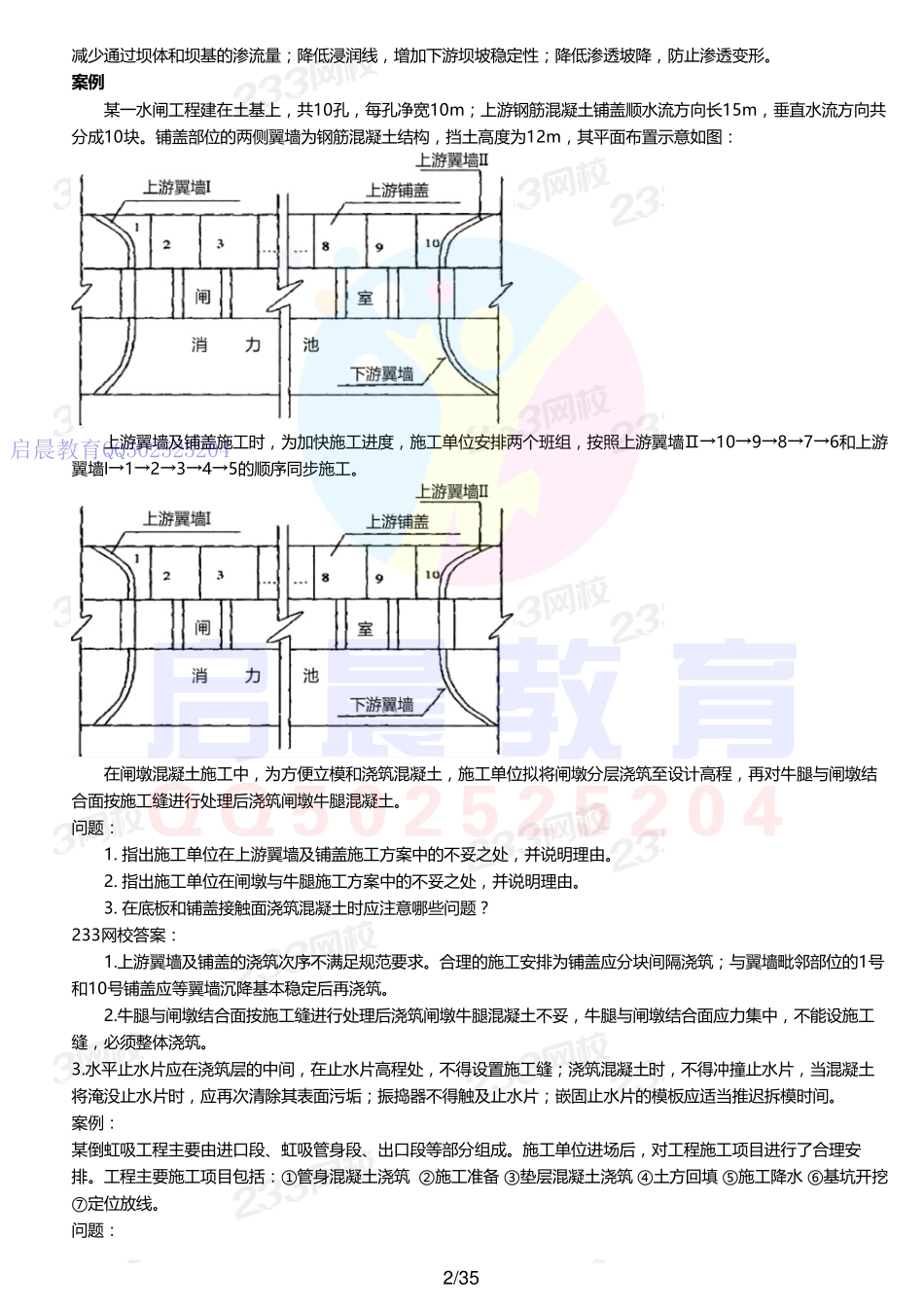 WM_Removed_讲义1－20.pdf_第2页