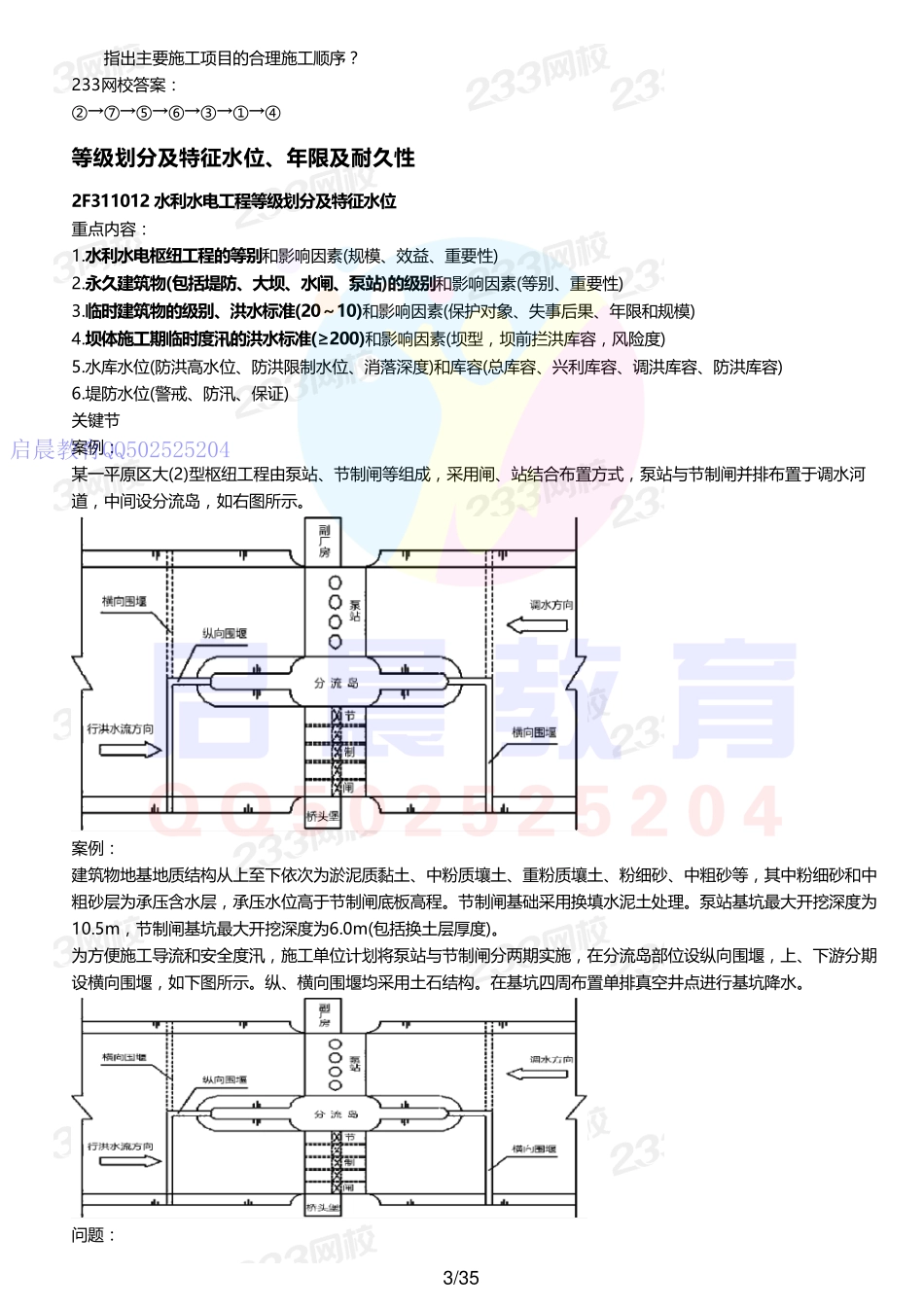 WM_Removed_讲义1－20.pdf_第3页