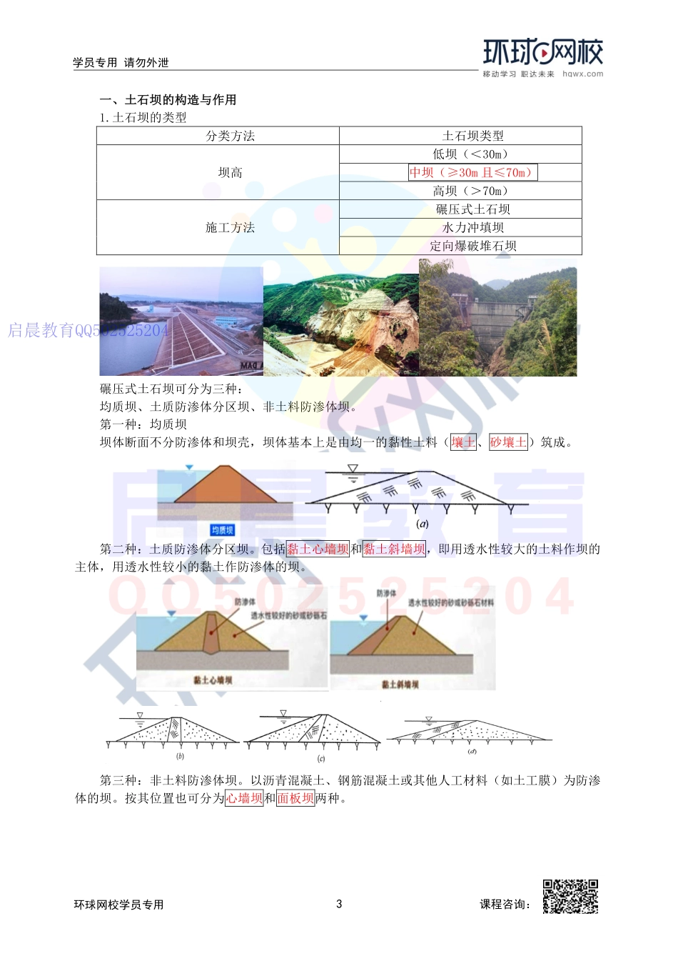 WM_第2讲-2F311010-土石坝与堤坝的构造及作用(一).pdf_第3页