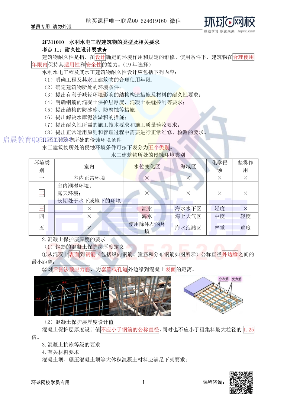 WM_第11讲-耐久性设计要求.pdf_第1页