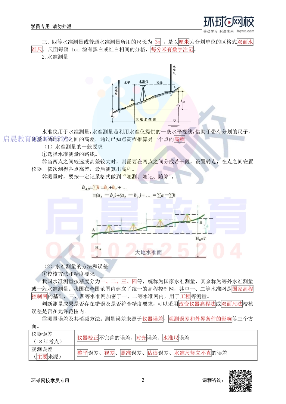 WM_第13讲-测量仪器的使用及水利水电工程施工放样.pdf_第2页