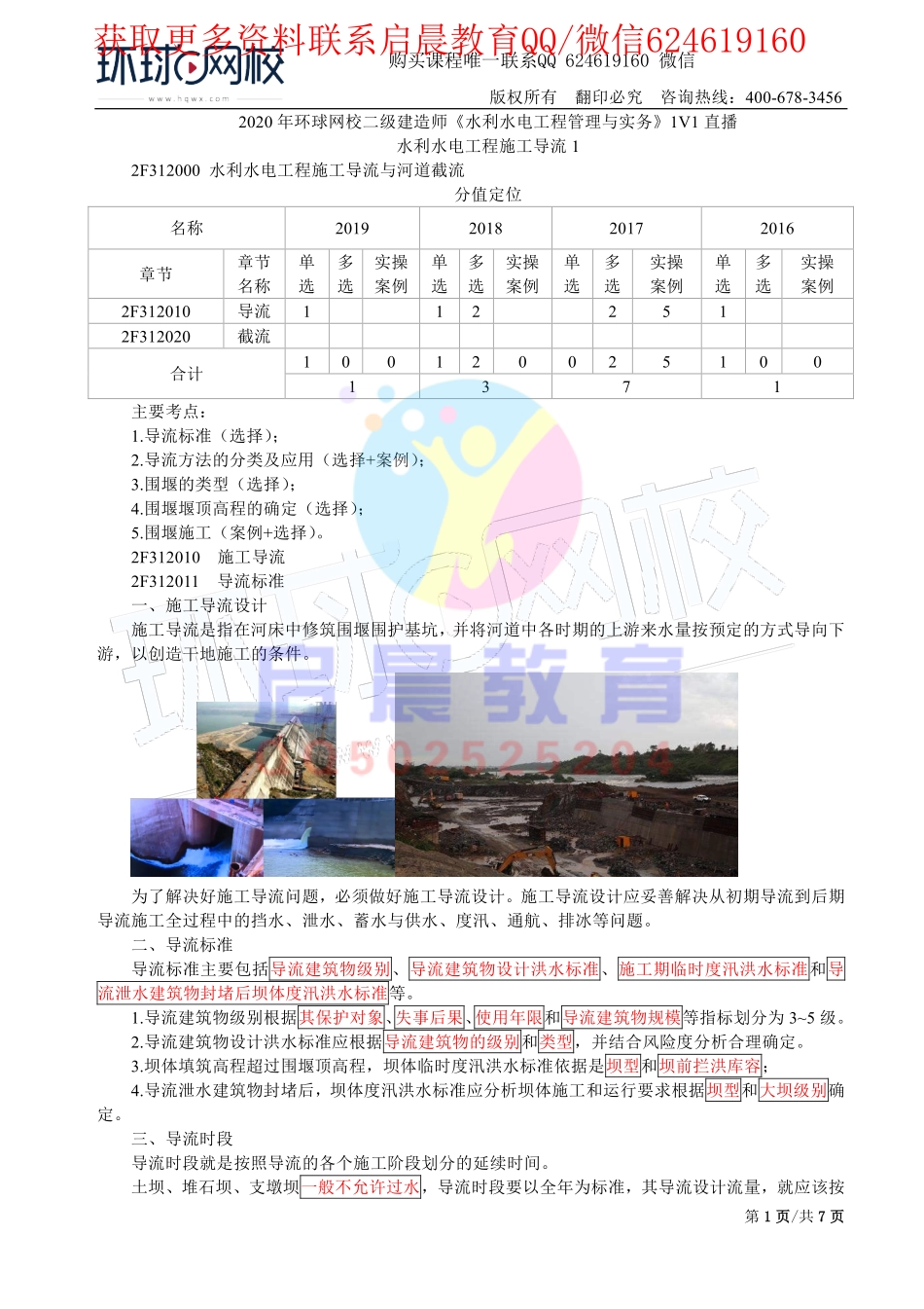 WM_第15讲-水利水电工程施工导流1(一).pdf_第1页
