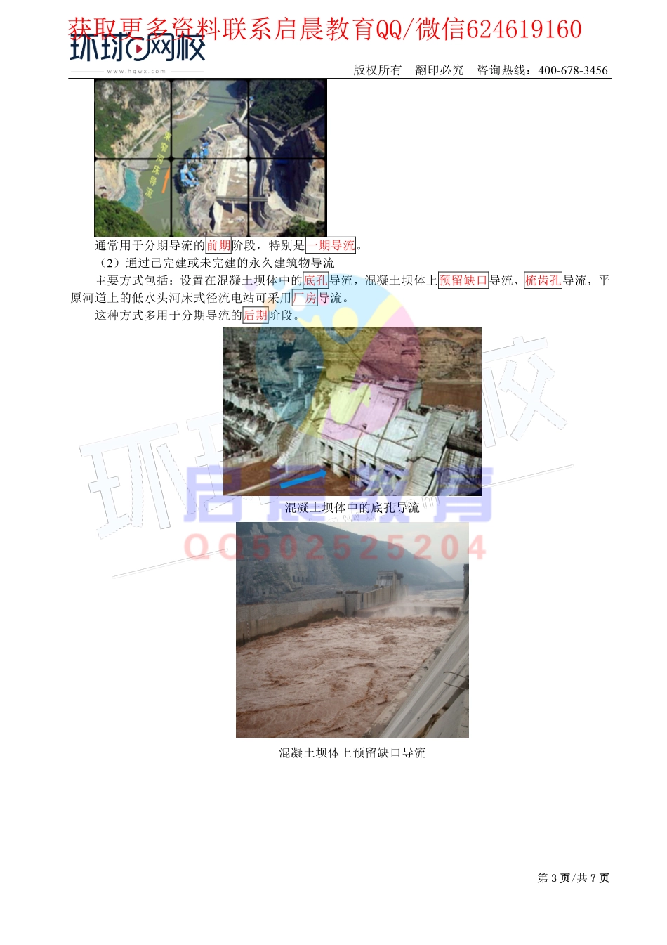 WM_第15讲-水利水电工程施工导流1(一).pdf_第3页