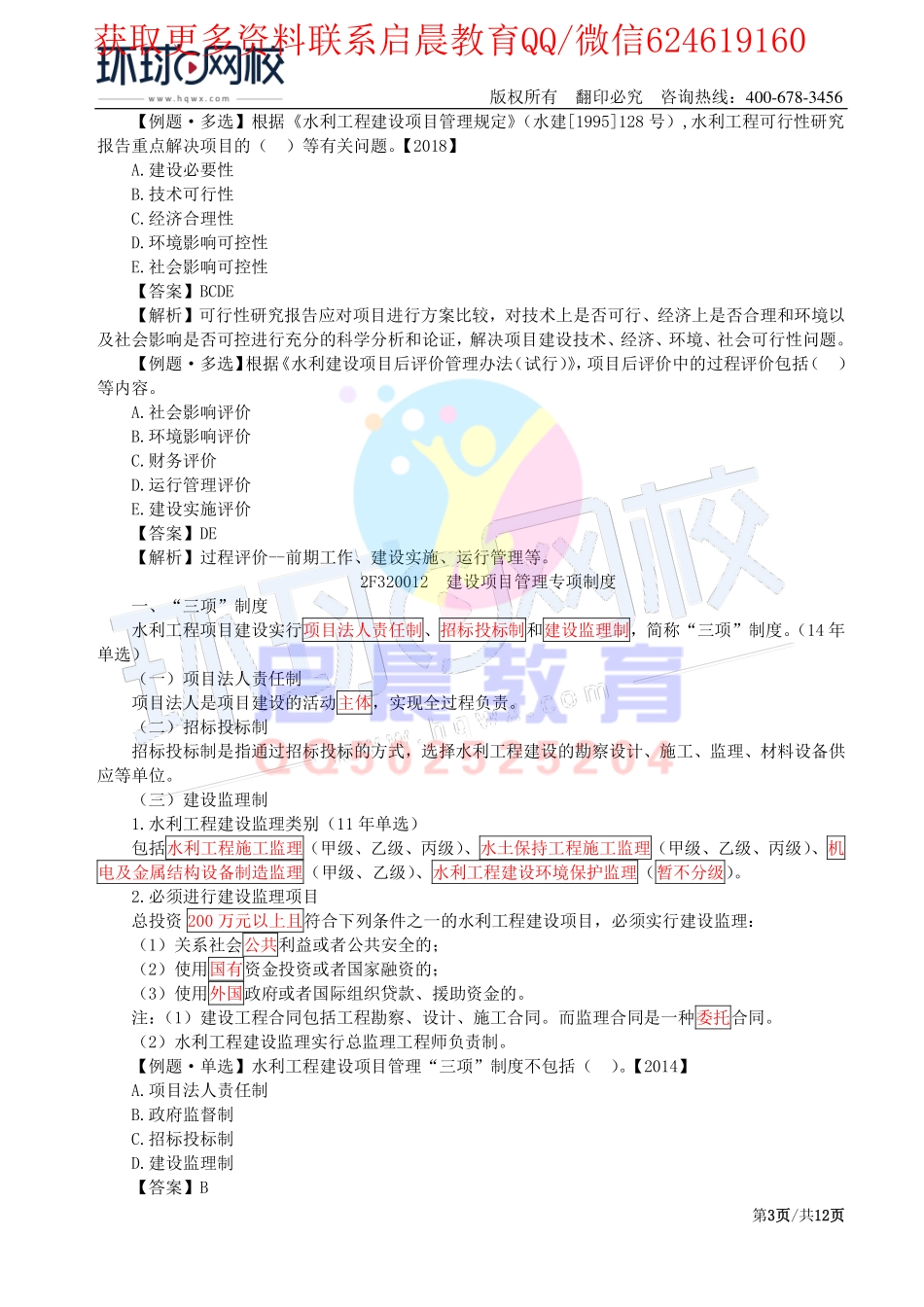 WM_第32讲-建设程序(二).pdf_第3页