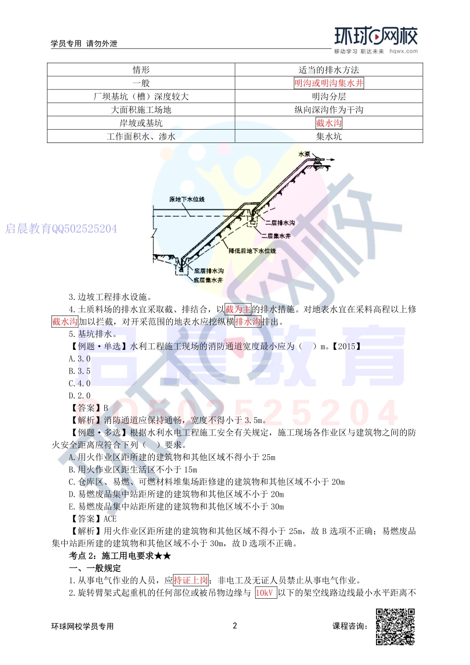 WM_第37讲-施工现场安全要求及施工用电要求.pdf_第2页
