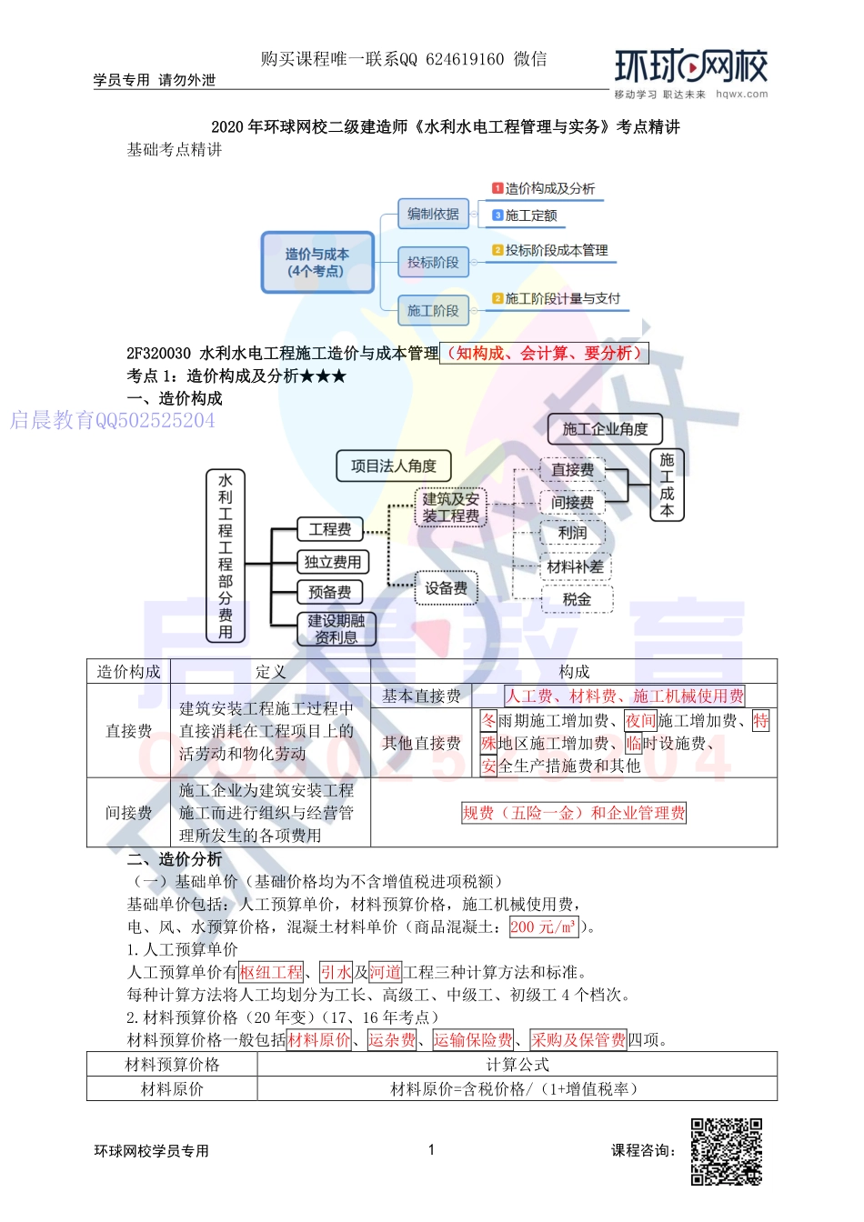 WM_第47讲-造价构成及分析及水利水电工程施工定额.pdf_第1页