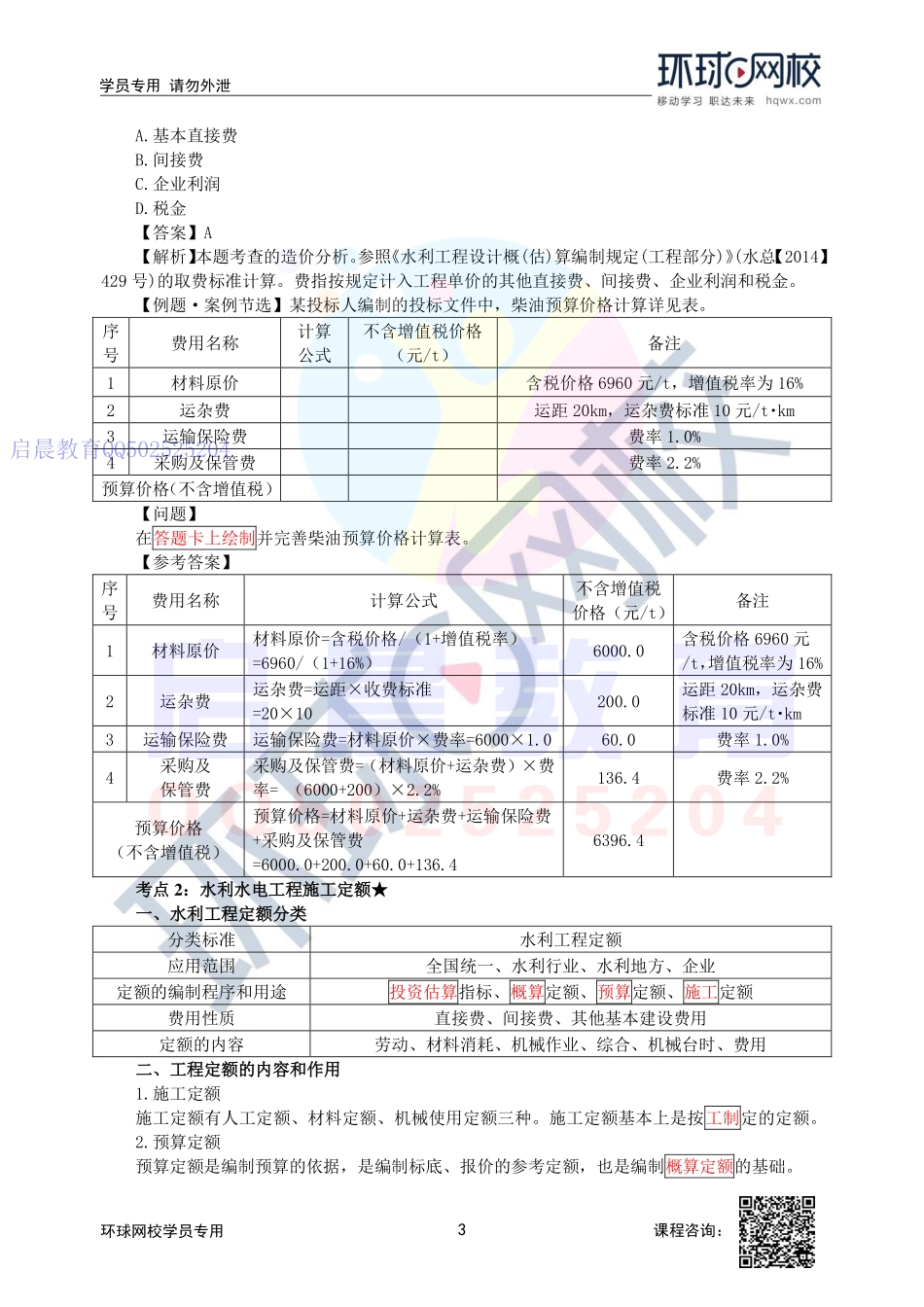 WM_第47讲-造价构成及分析及水利水电工程施工定额.pdf_第3页