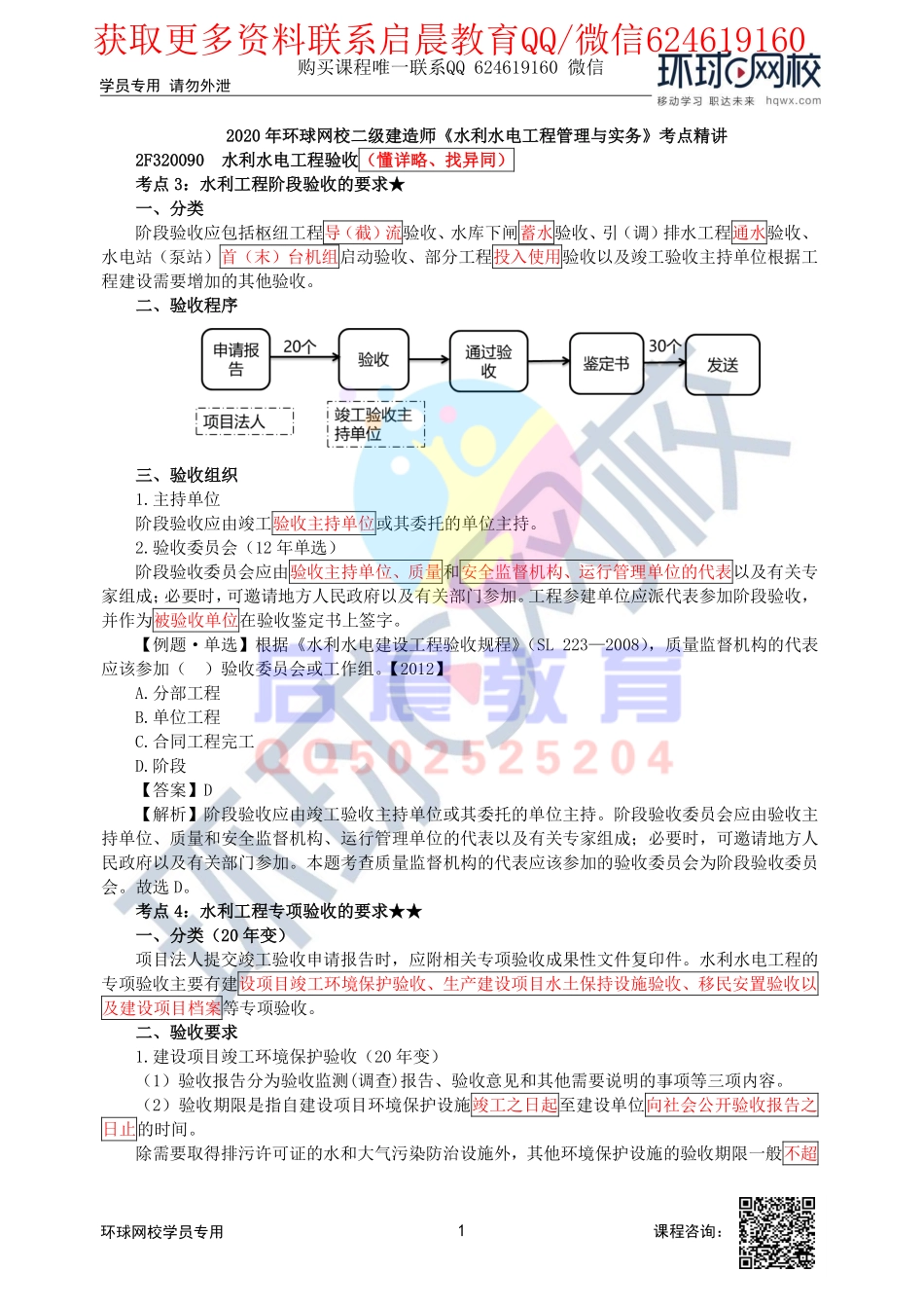 WM_第64讲-水利工程阶段验收及水利工程专项验收的要求.pdf_第1页