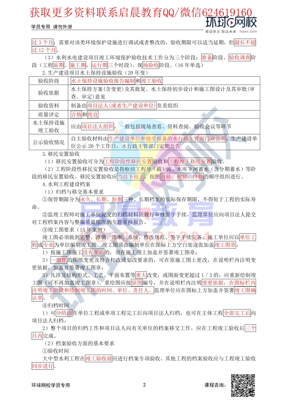 WM_第64讲-水利工程阶段验收及水利工程专项验收的要求.pdf_第2页