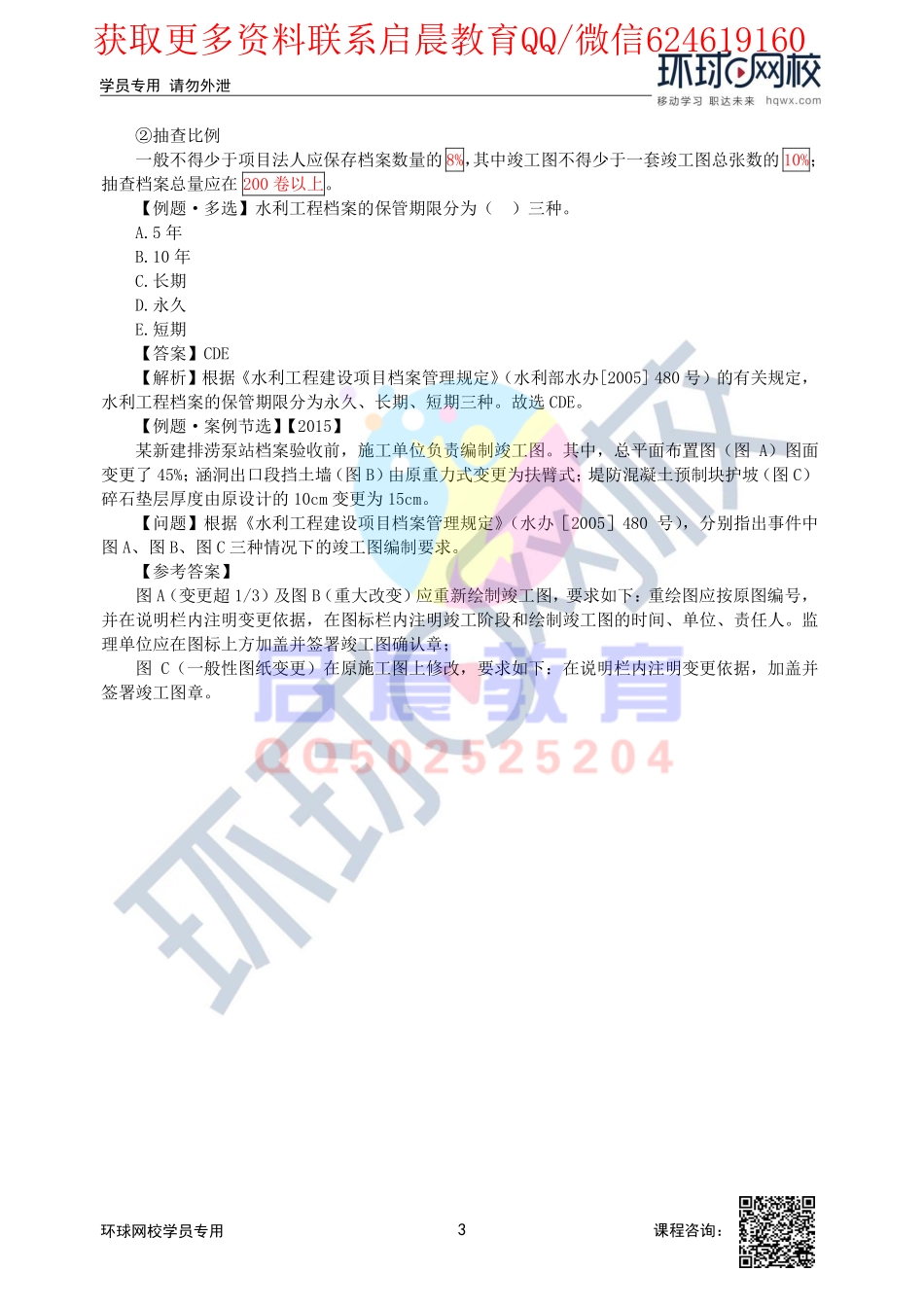 WM_第64讲-水利工程阶段验收及水利工程专项验收的要求.pdf_第3页