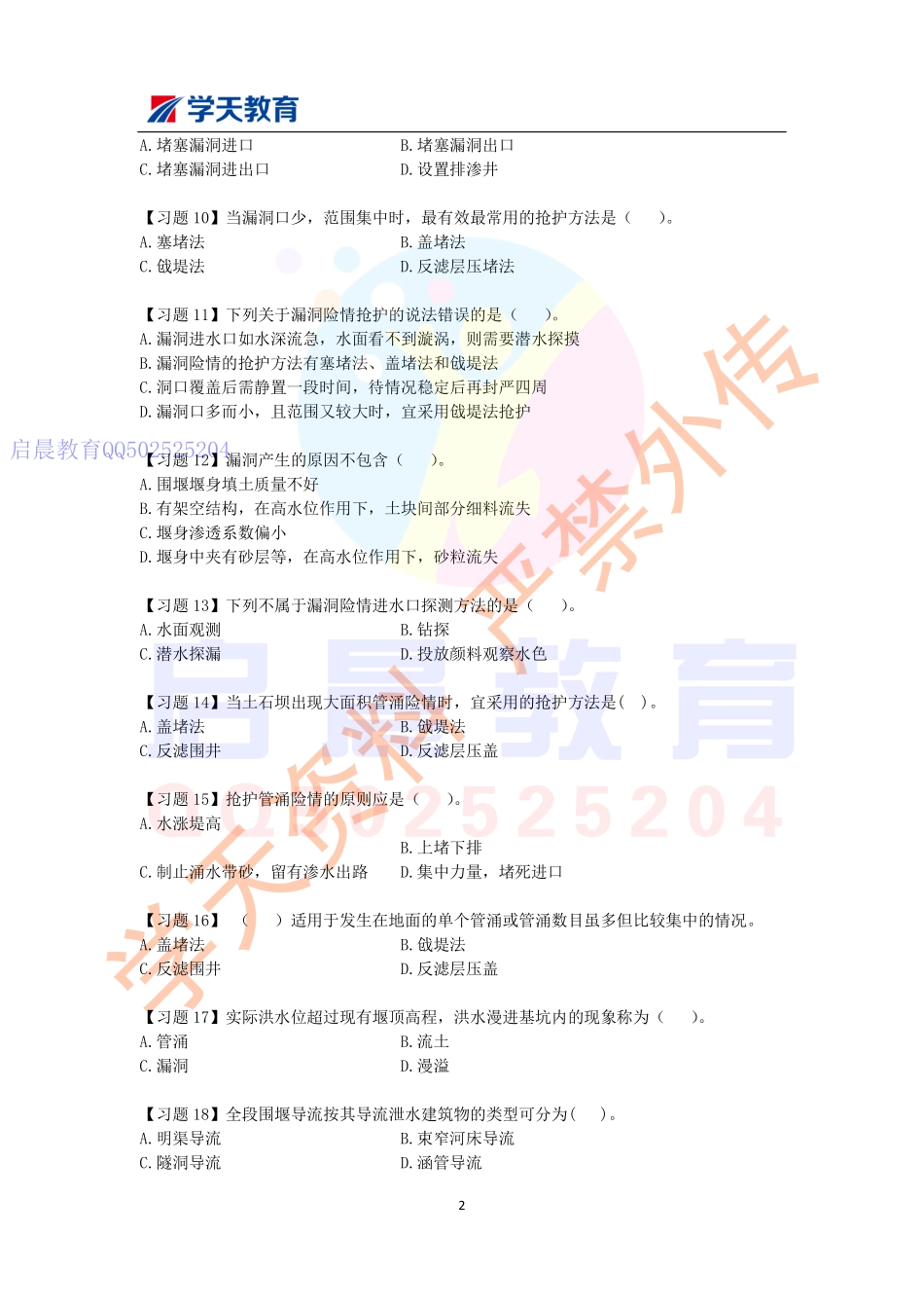WM_习题巩固班（二）题目.pdf_第2页