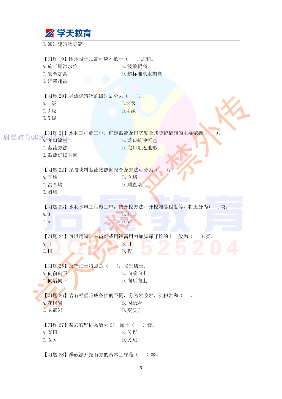 WM_习题巩固班（二）题目.pdf_第3页