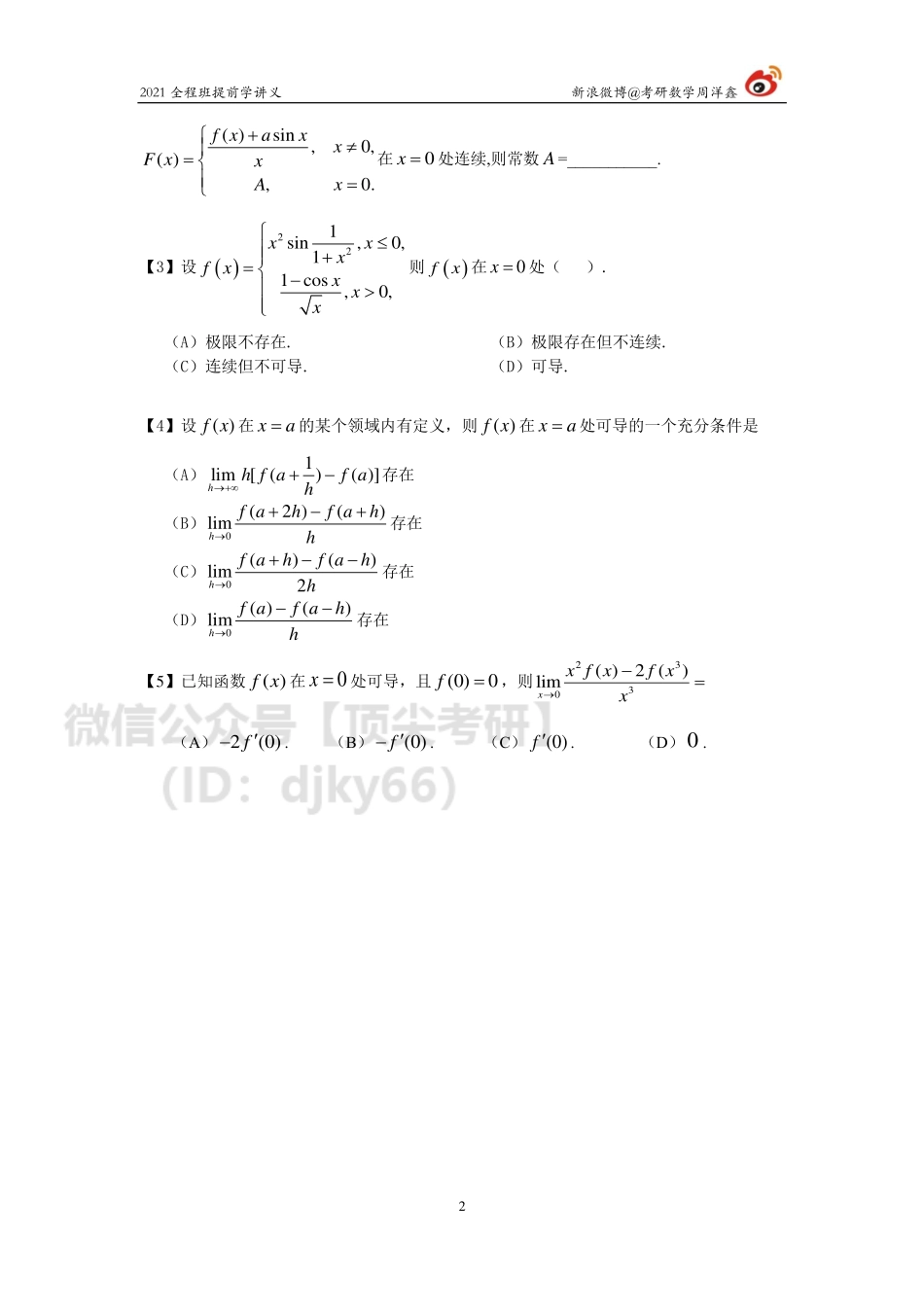 84dbb400-3532-11eb-80a9-e70120345ba62022零基础提前学作业4（周洋鑫）考研资料.pdf_第2页