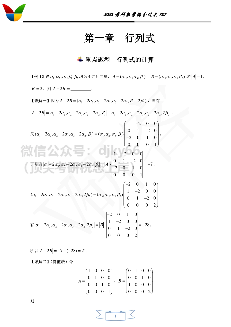 150之线性代数(答案版)考研资料.pdf_第1页