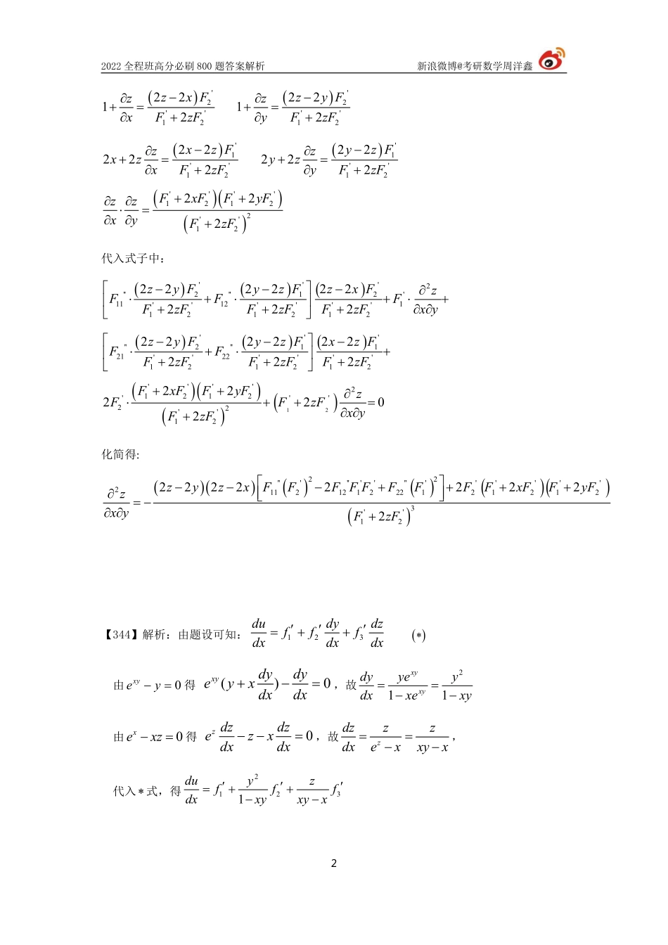 967f6680-84b9-11eb-acd0-d3f4e2ca2165作业答案25（341-351）（周洋鑫）考研资料.pdf_第2页