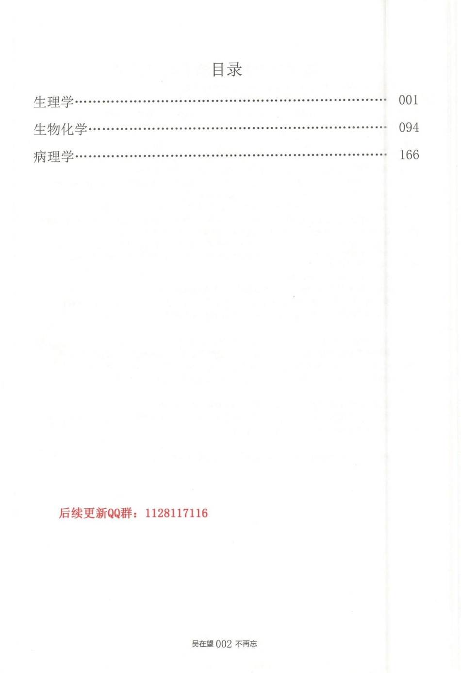 2024吴5：吴在望西综押题210分.pdf_第3页