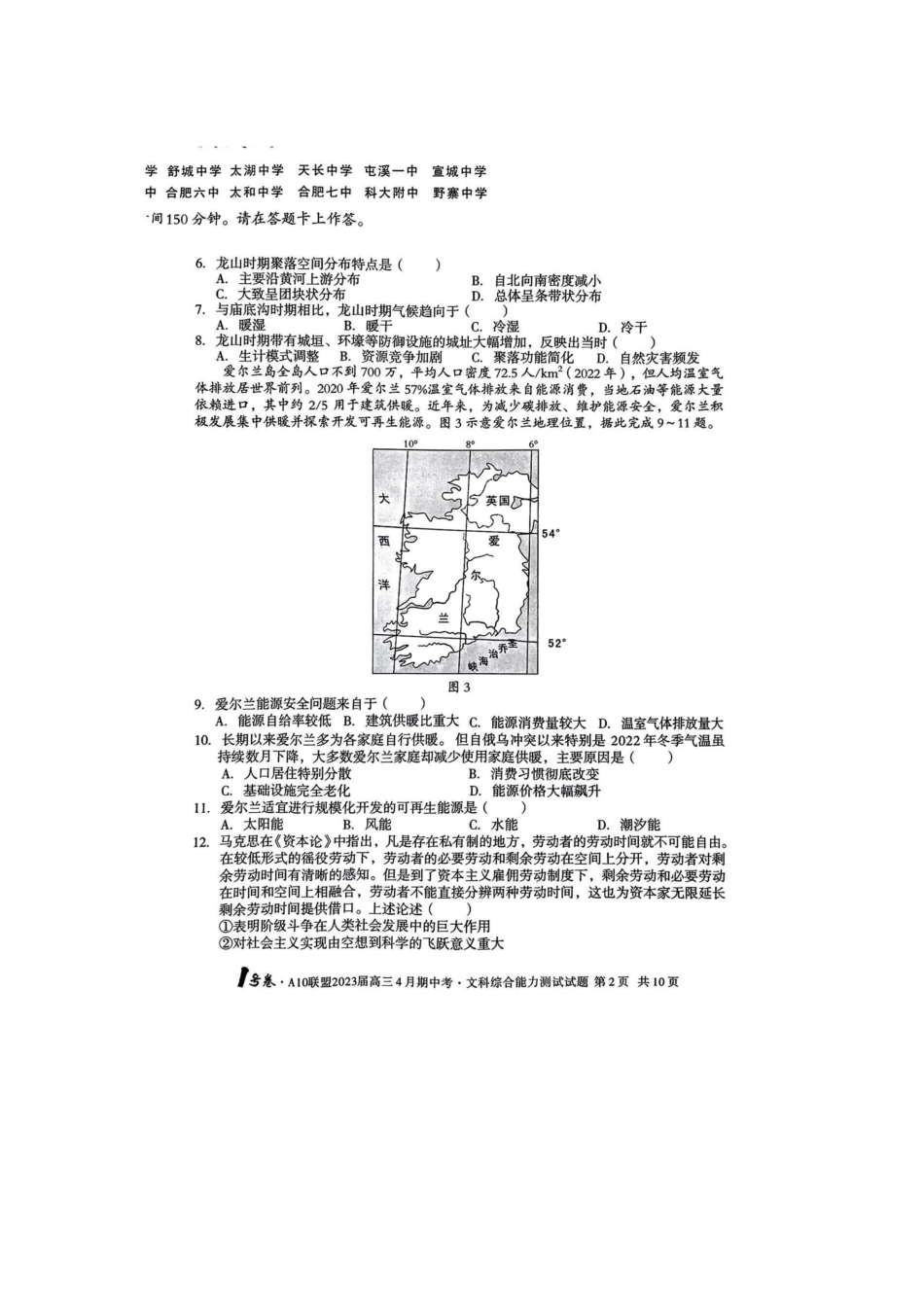 安徽省十校联盟2023年4月联考文科综合试卷.pdf_第2页