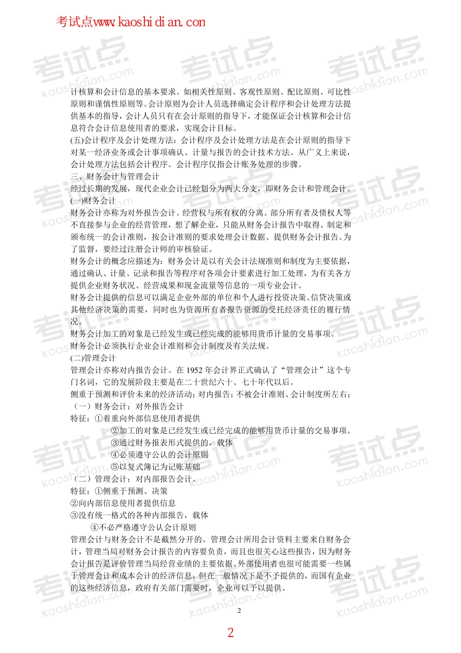 北京理工大学财务会计笔记.pdf_第2页
