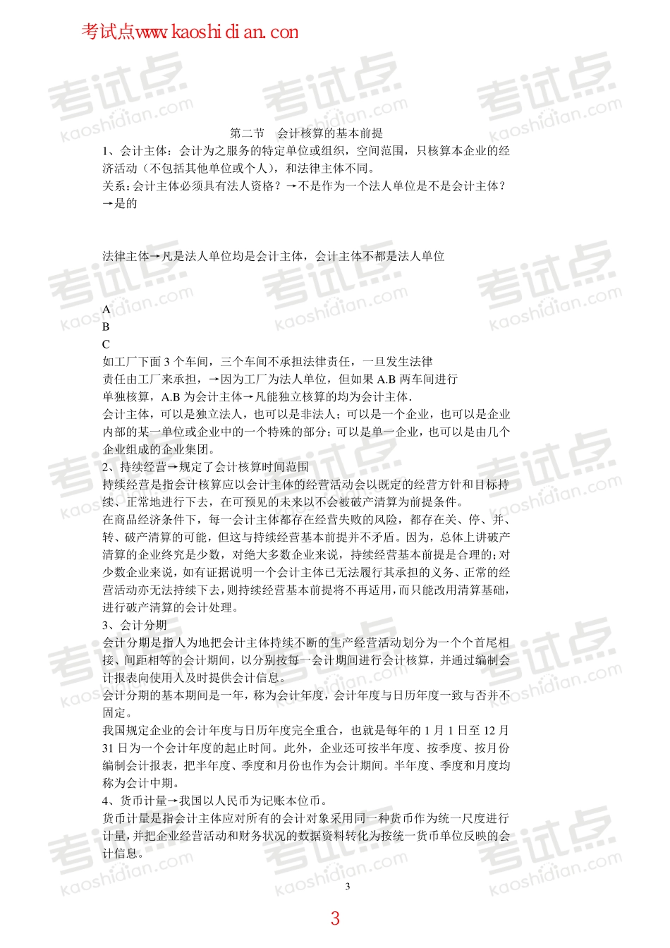 北京理工大学财务会计笔记.pdf_第3页