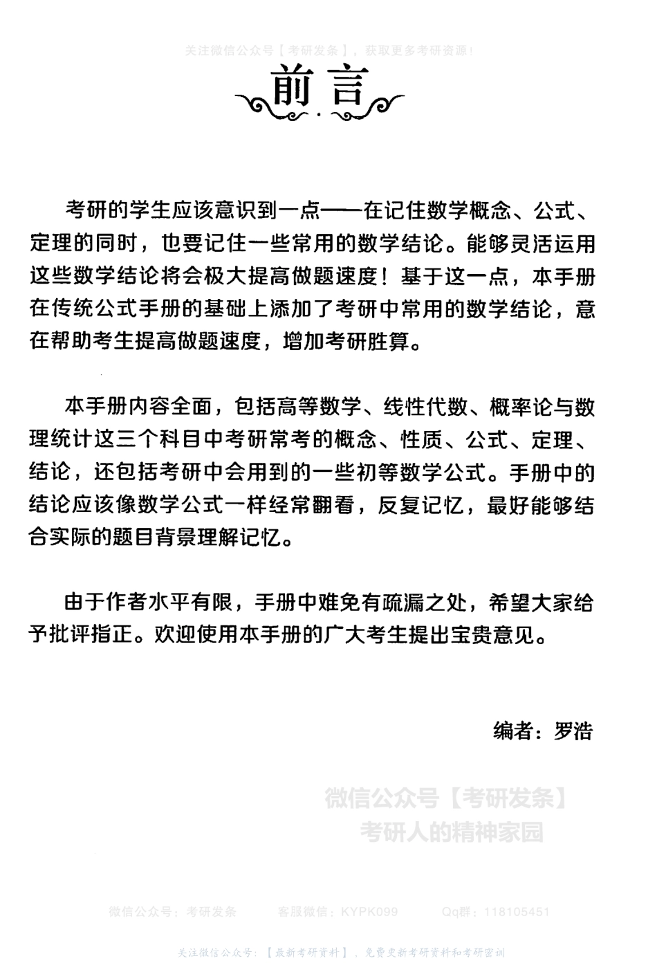 【启航】考研数学公式速查手册.pdf_第3页