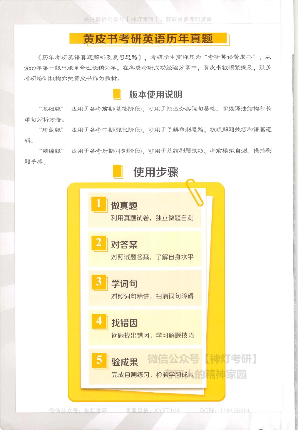 英语黄皮书考研真题难词长句重点讲基础版（2004-2009）.pdf_第2页