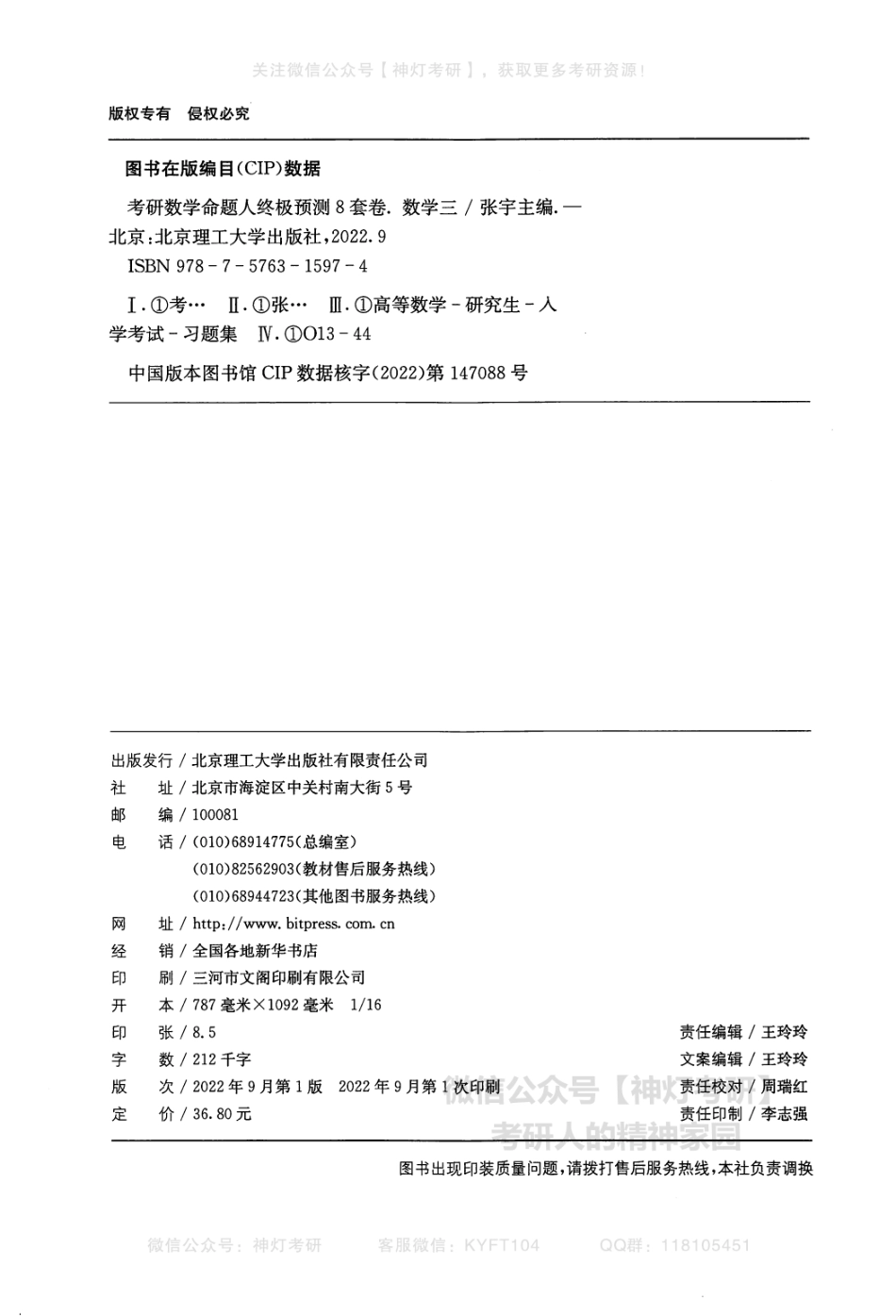 【张宇】考研数学终极预测8套卷（数学三）解析册.pdf_第2页