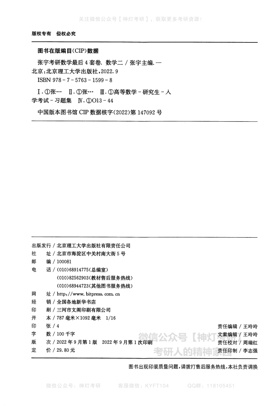 【张宇】四套卷（数学二）答案册.pdf_第2页