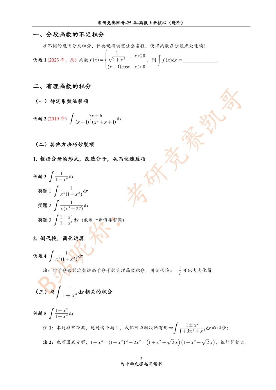 专题8 不定积分中的解题方法（紧密）【公众号：小盆学长】免费分享.pdf_第2页