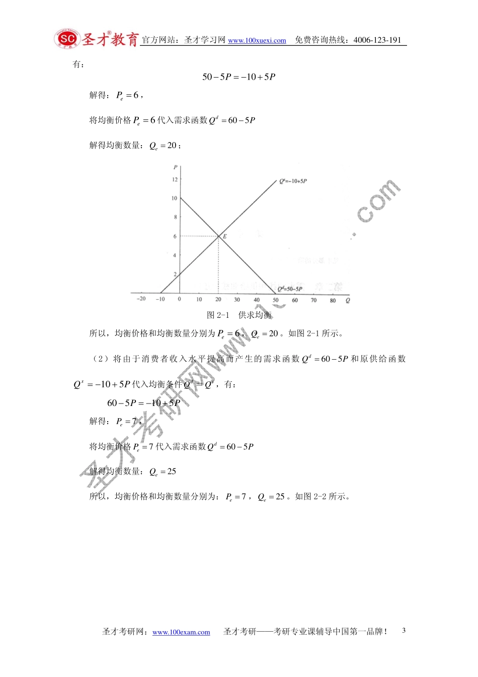 高鸿业《西方经济学（微观部分）》（第5版）课后习题详解.pdf_第3页