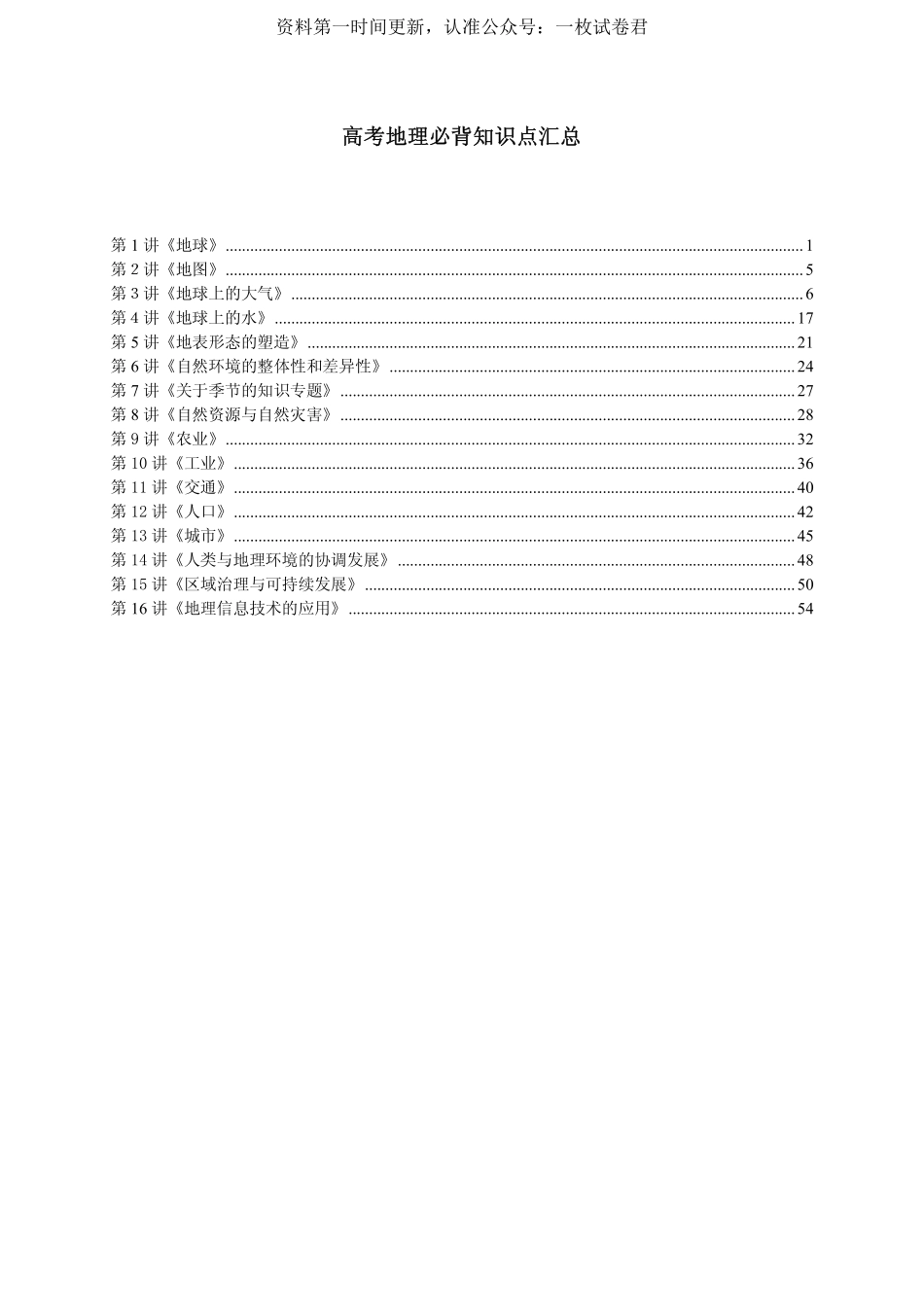 高考地理必背知识点汇总(精校版).pdf_第1页