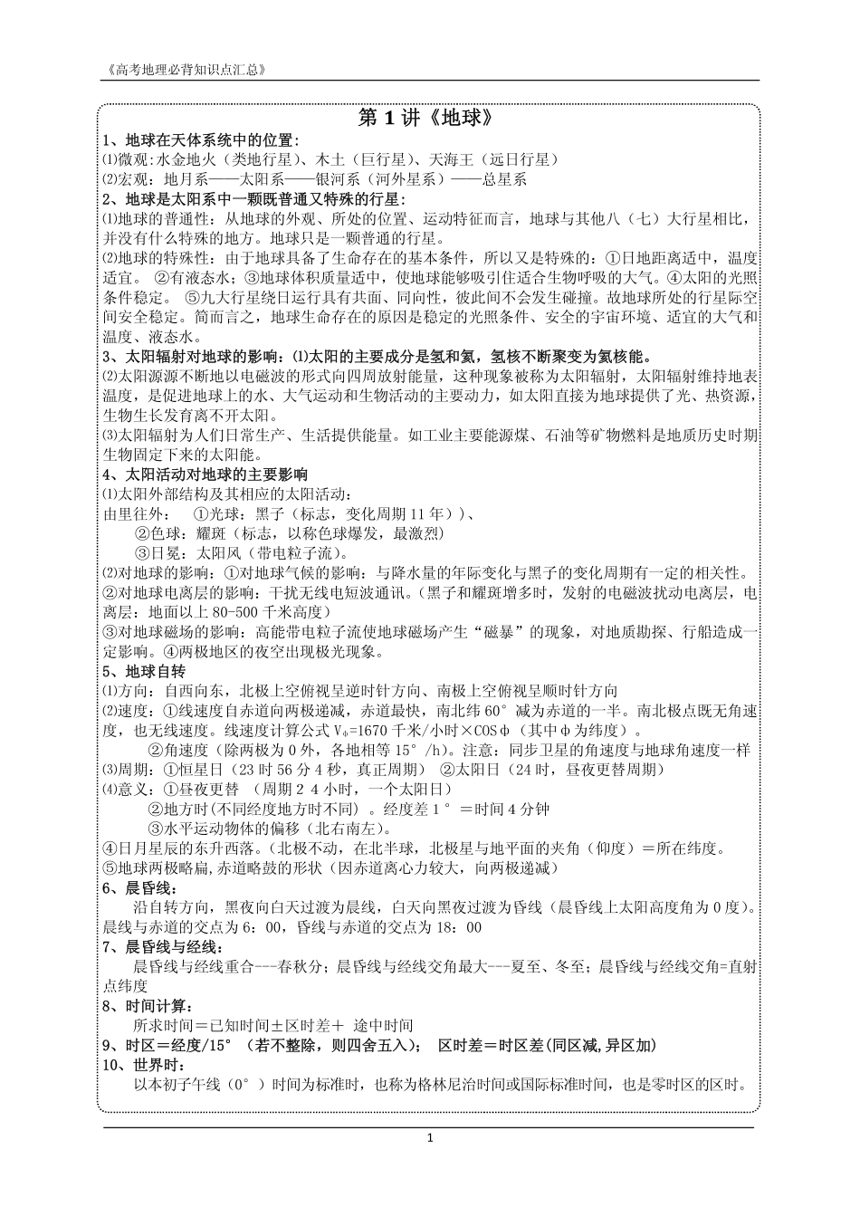 高考地理必背知识点汇总(精校版).pdf_第2页