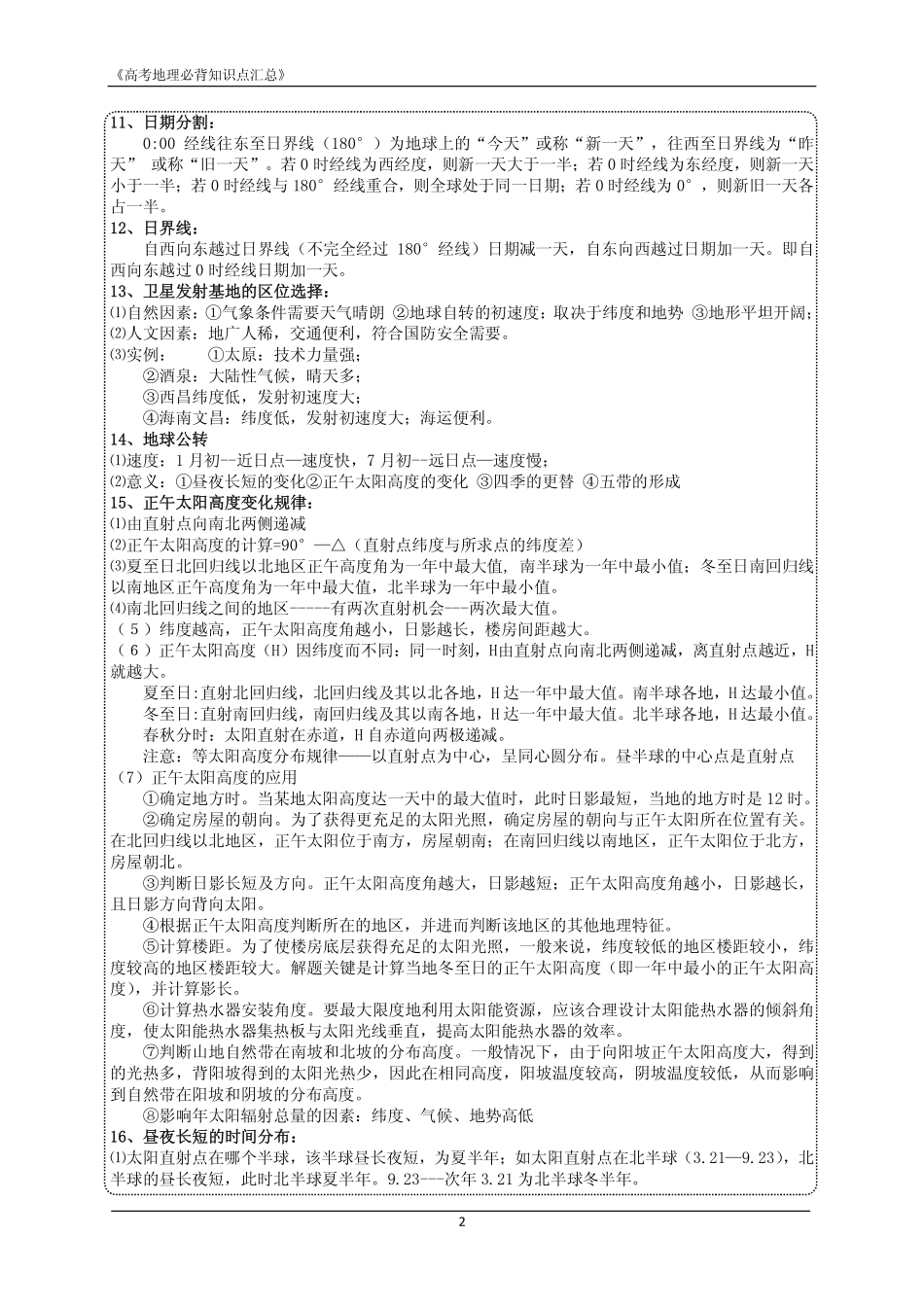 高考地理必背知识点汇总(精校版).pdf_第3页