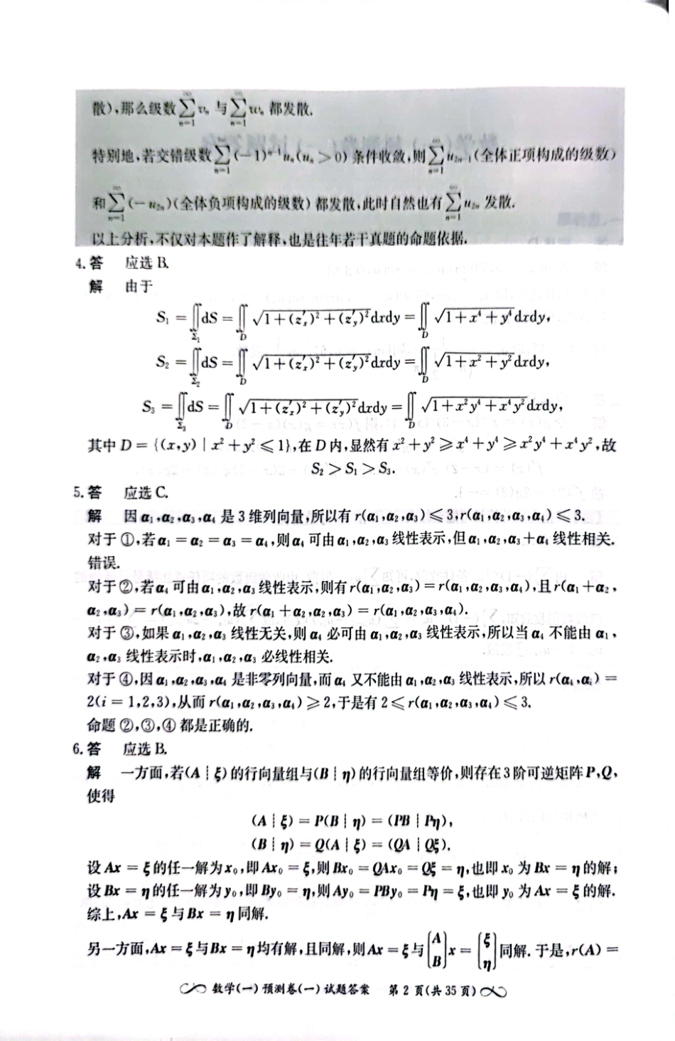 张宇四套卷答案.pdf_第2页