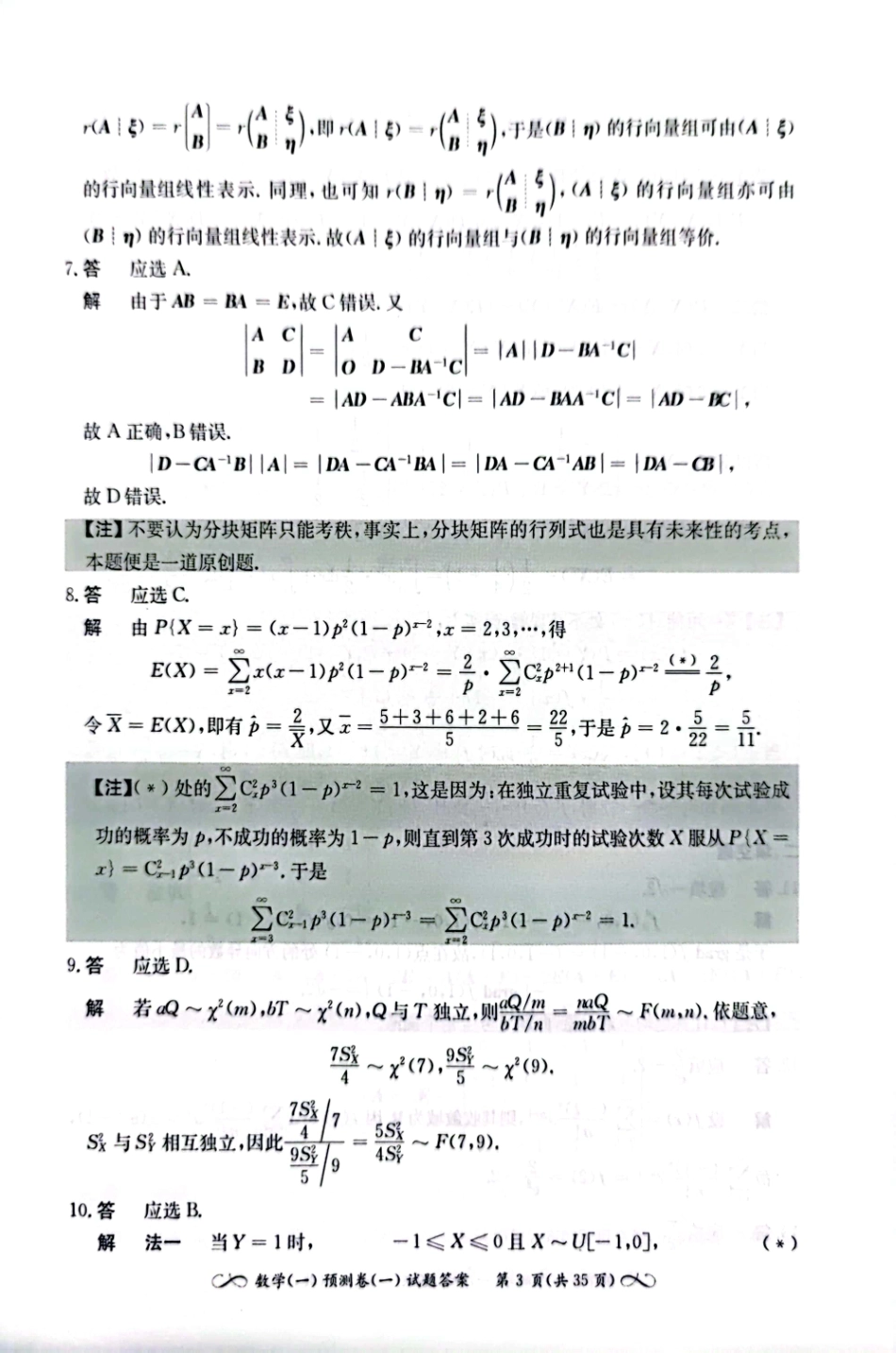 张宇四套卷答案.pdf_第3页