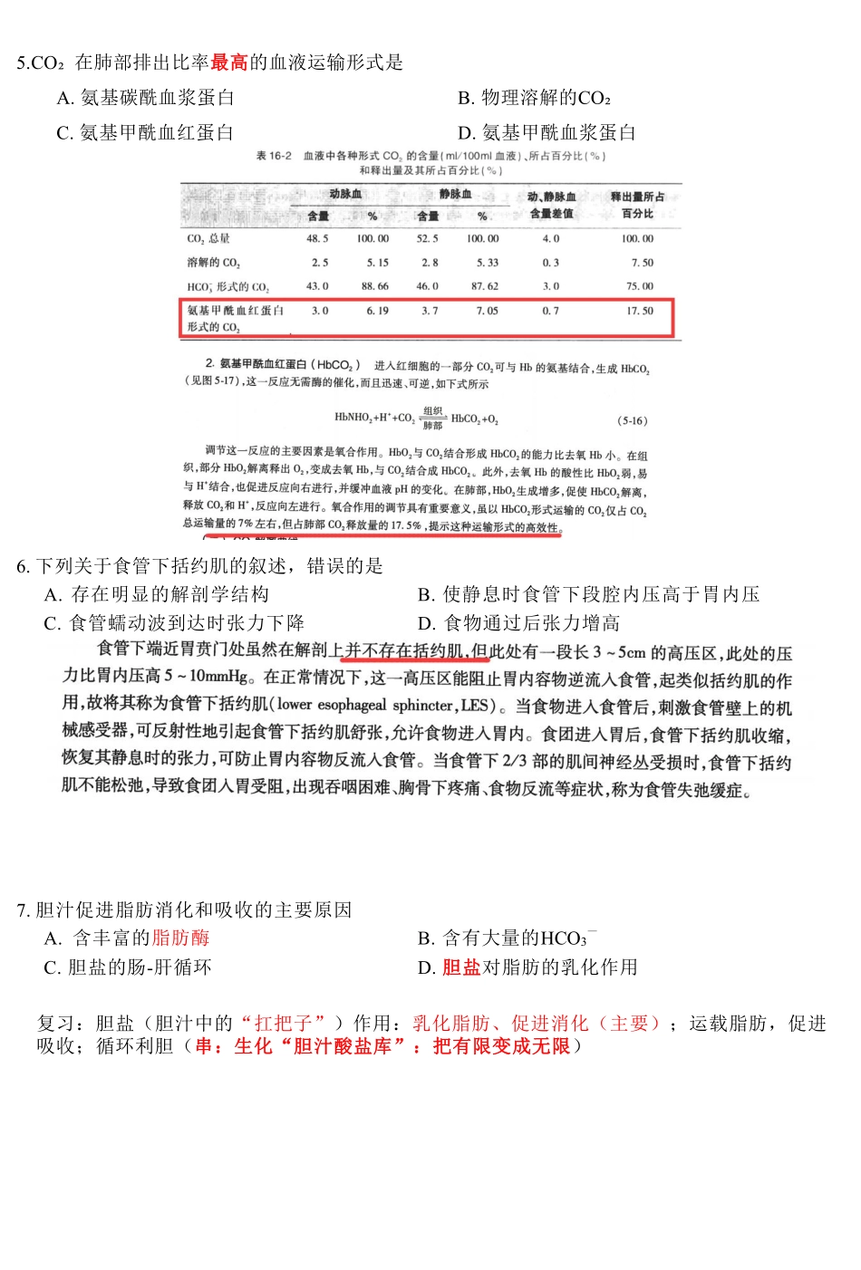 真题班补充讲义【2019真题】.pdf_第2页