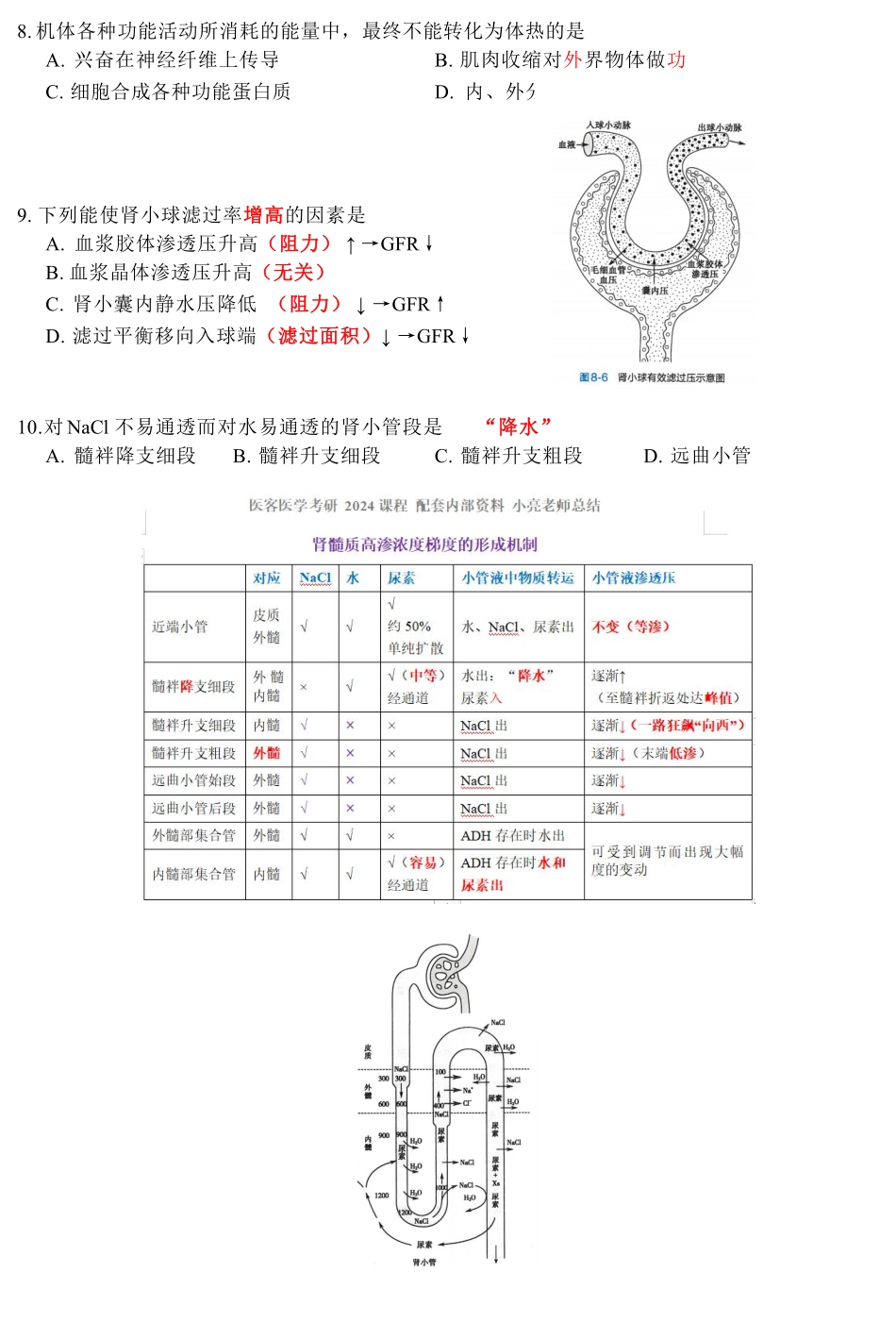 真题班补充讲义【2019真题】.pdf_第3页