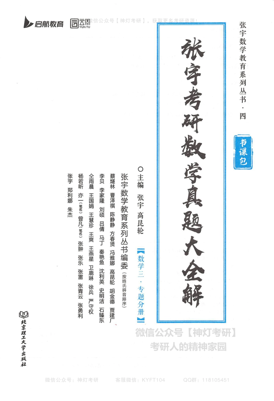 【张宇】真题大全解（数学三-专题分册）.pdf_第2页