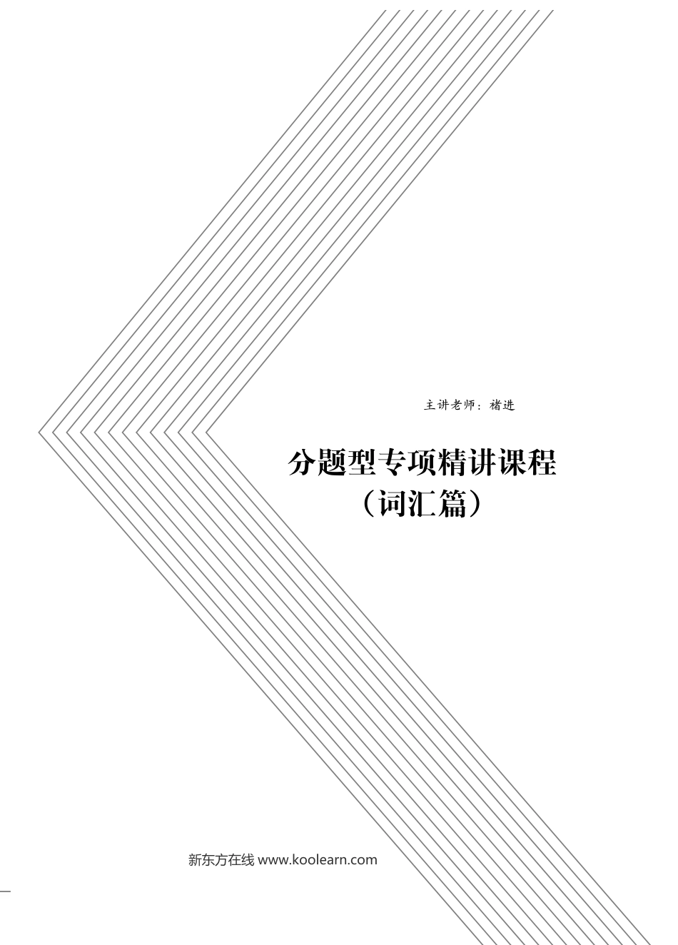 01.0316考研日语分题型复习上册P276.pdf_第3页