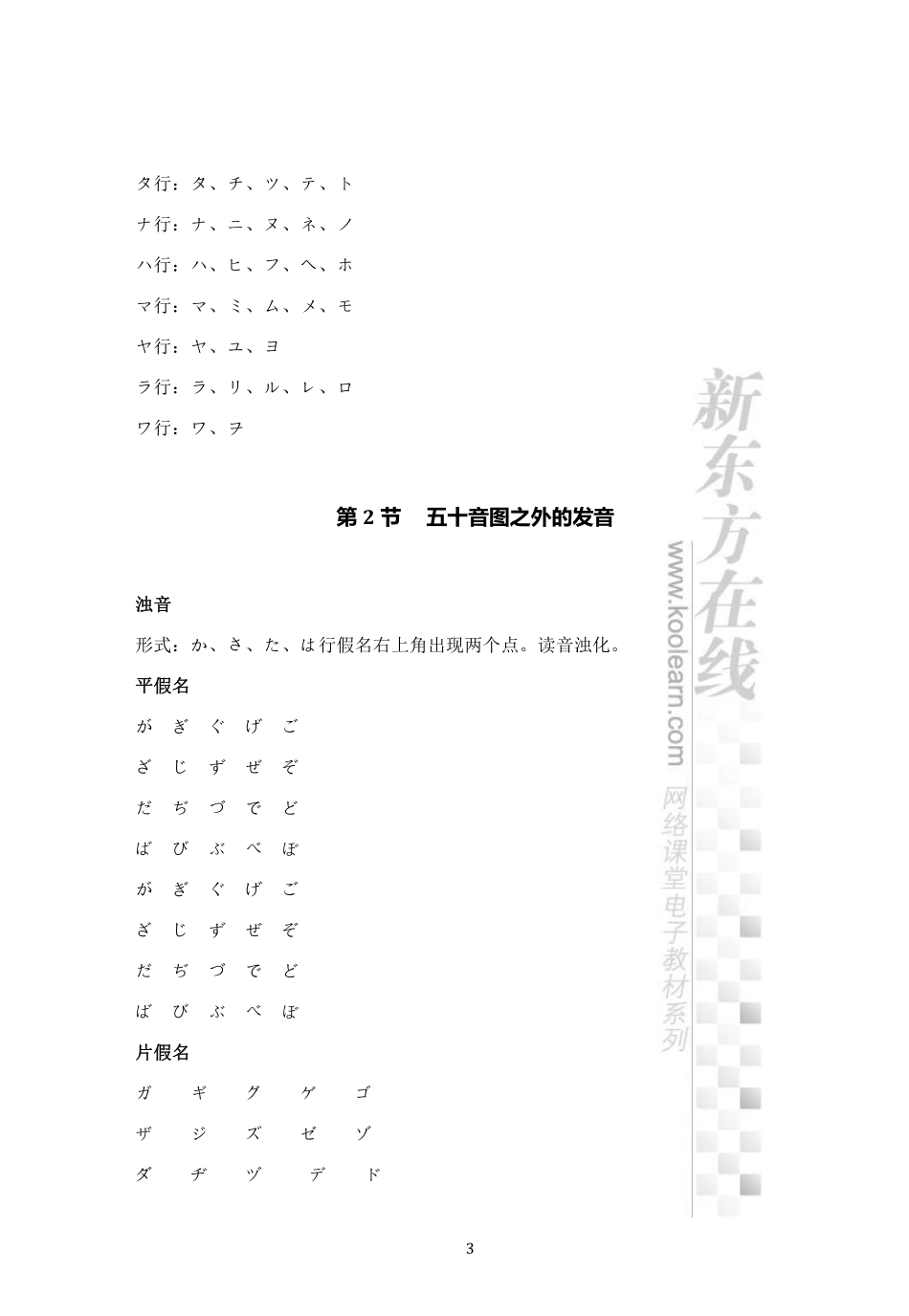 01.考研日语从零快学-第一章讲义.pdf_第3页