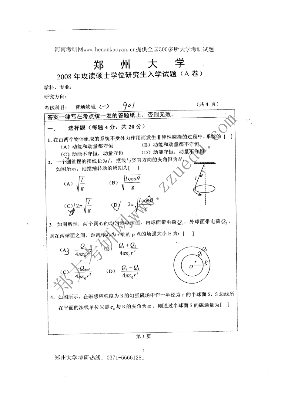 郑州大学考研真题—普通物理（一）2008.bak(1).pdf_第1页