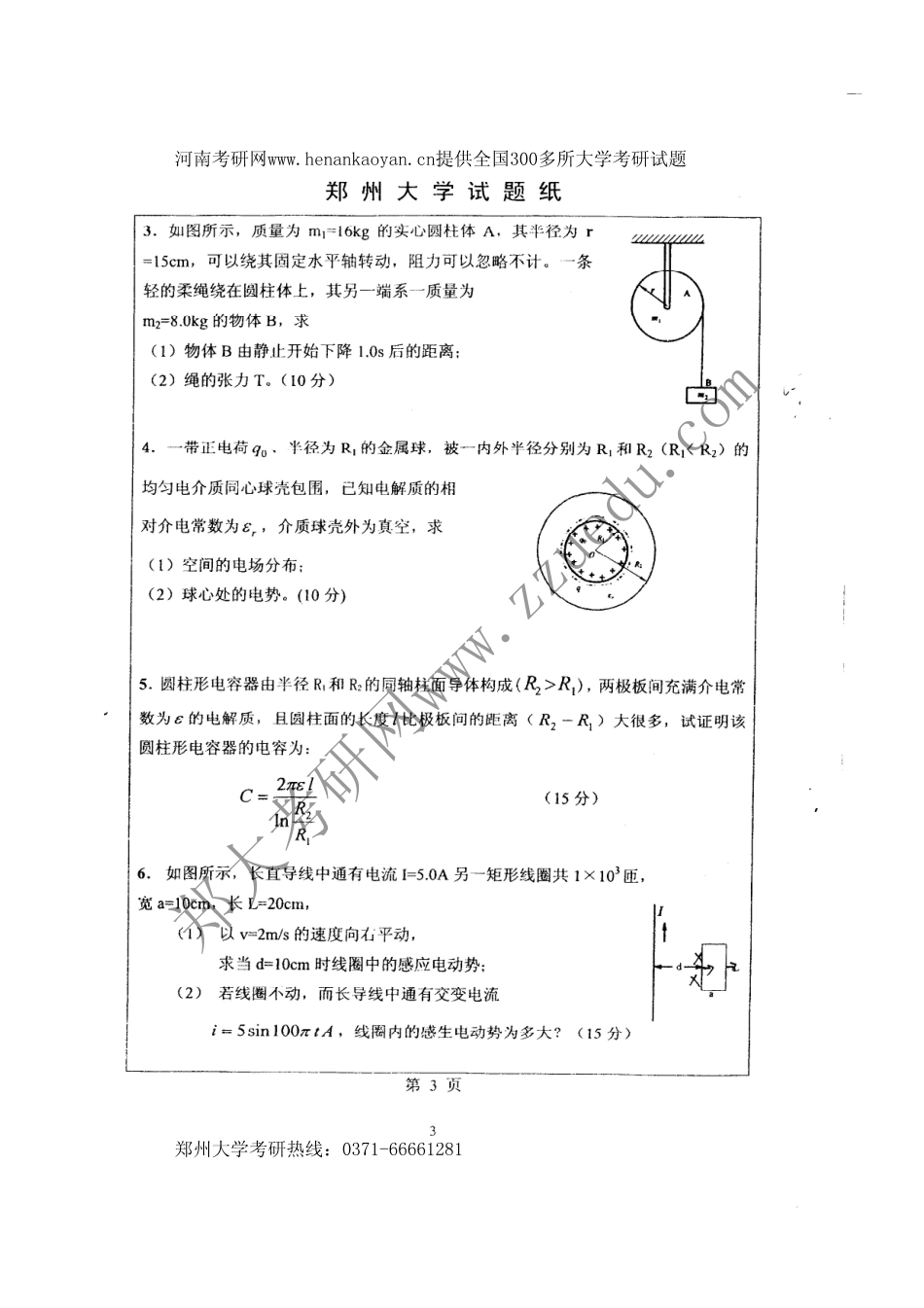 郑州大学考研真题—普通物理（一）2008.bak(1).pdf_第3页