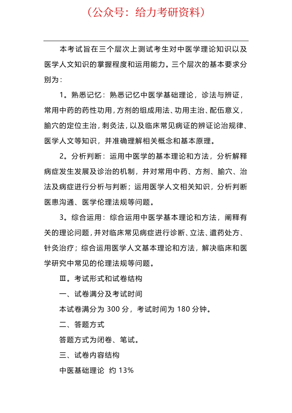 中医综合.pdf_第2页