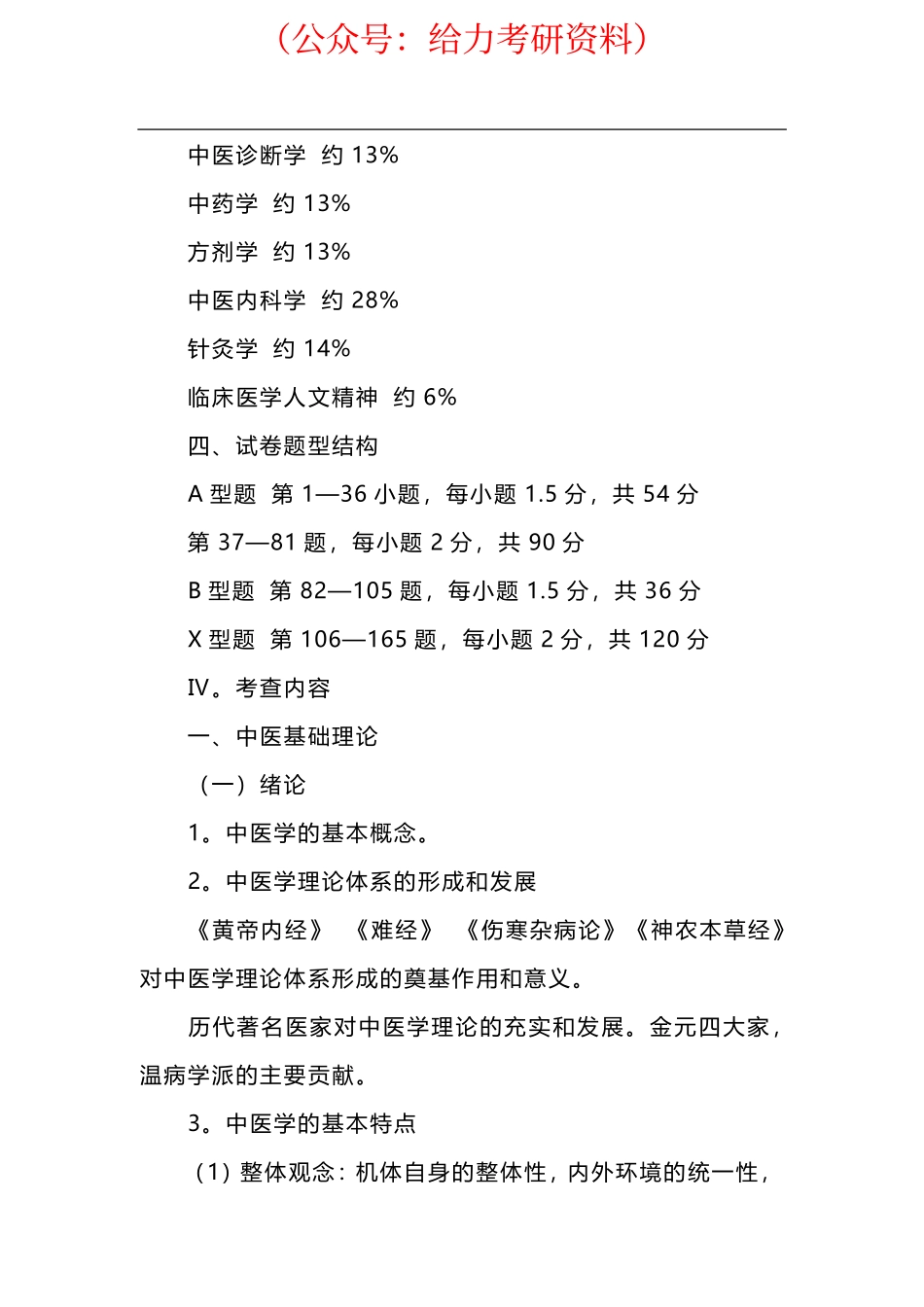 中医综合.pdf_第3页