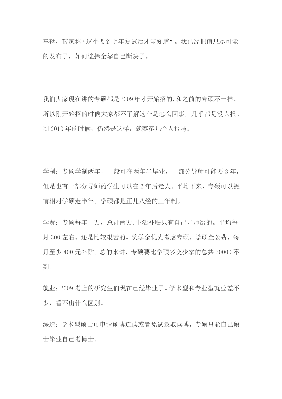 专硕_(1).pdf_第3页