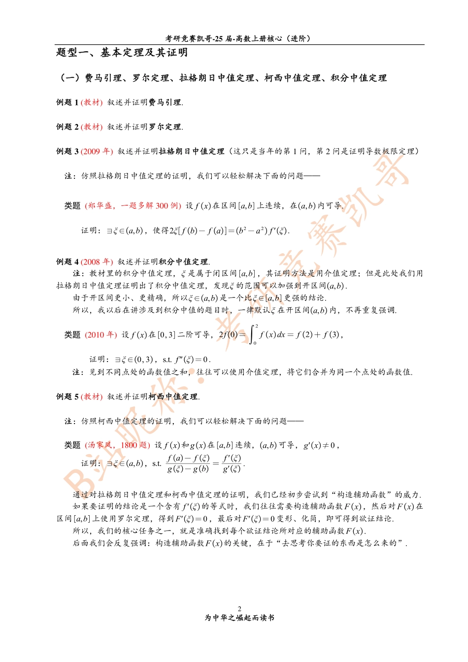 专题5 中值定理中的解题方法（紧密）.pdf_第2页