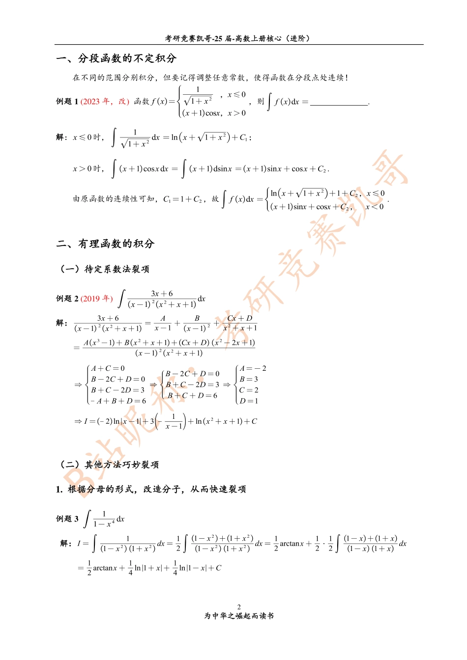 专题8 不定积分（例题答案）（手稿丢失）.pdf_第2页