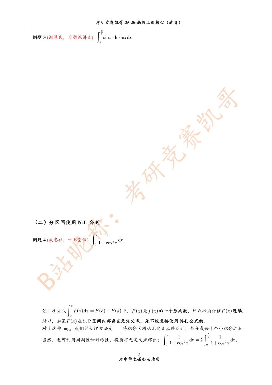 专题9 定积分计算中的解题方法（留白）【公众号：小盆学长】免费分享.pdf_第3页