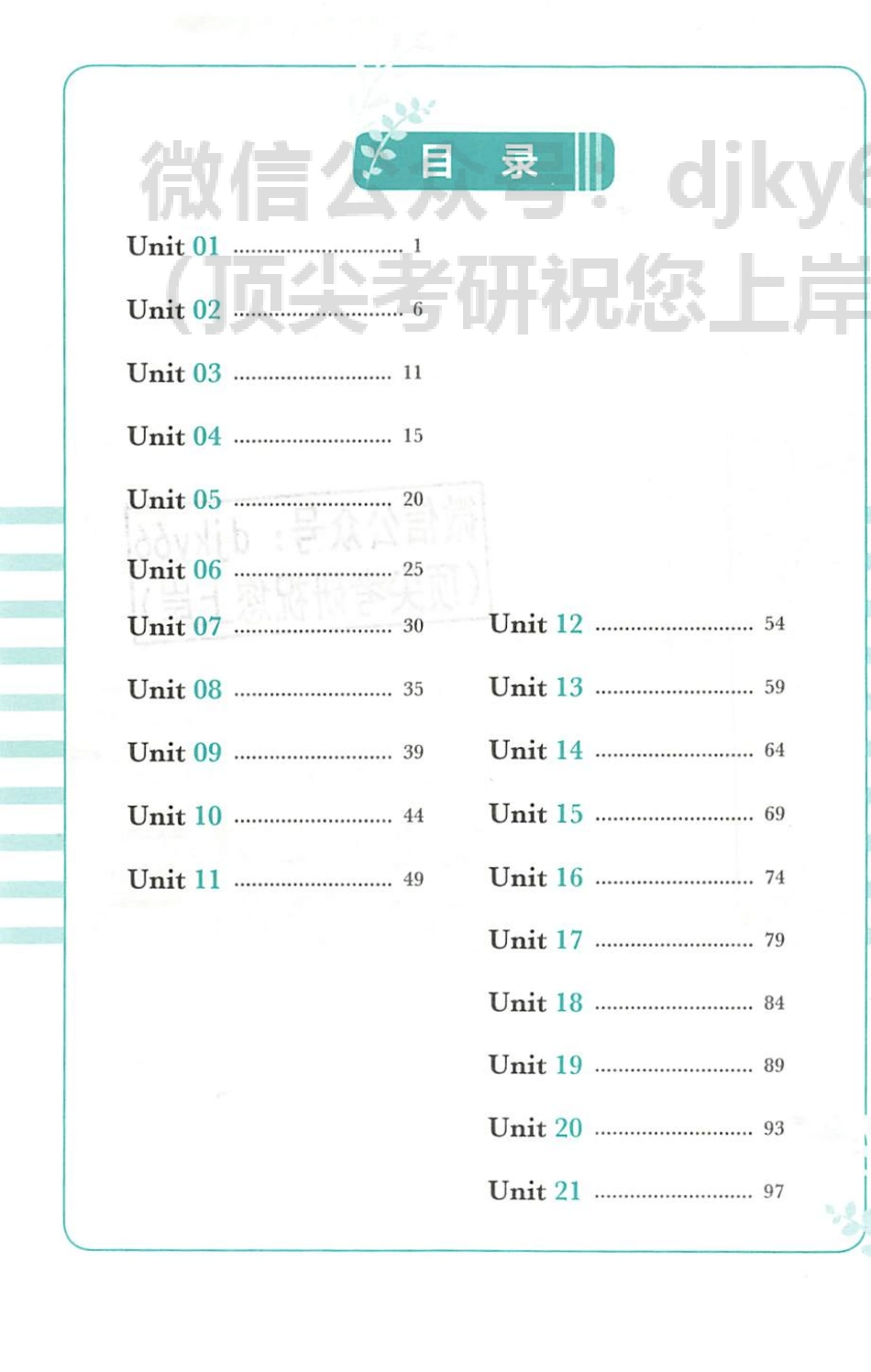2024新东方恋练有词背词宝(1).pdf_第3页