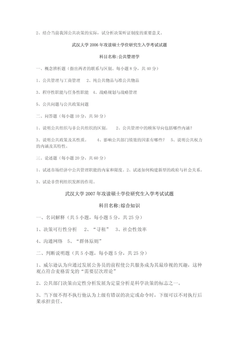 武汉大学行政管理历年真题(1).pdf_第2页