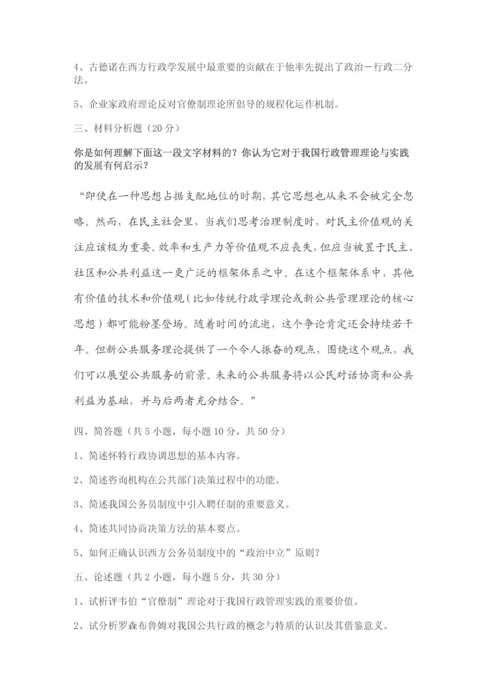 武汉大学行政管理历年真题(1).pdf_第3页